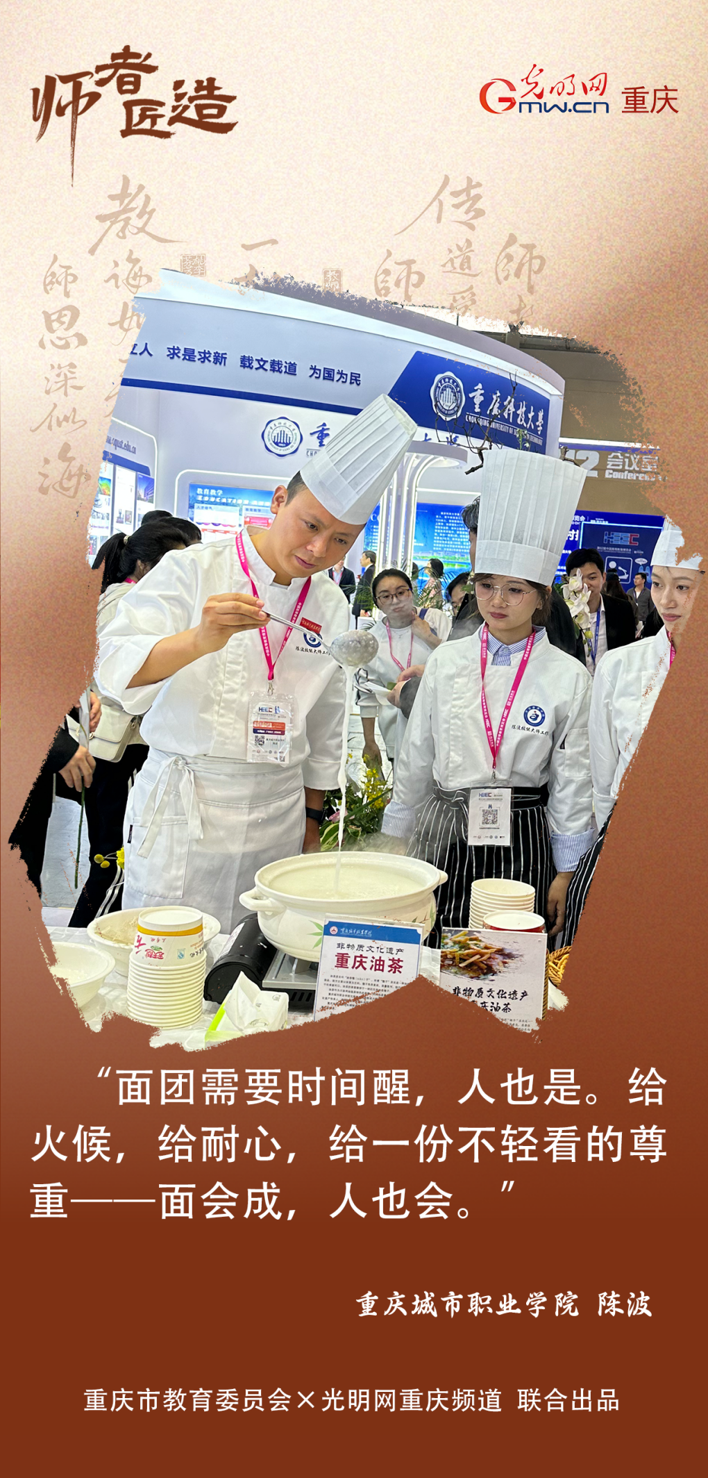 师者∙匠造⑦｜面团要醒人也要醒 职教里的耐心自有力量