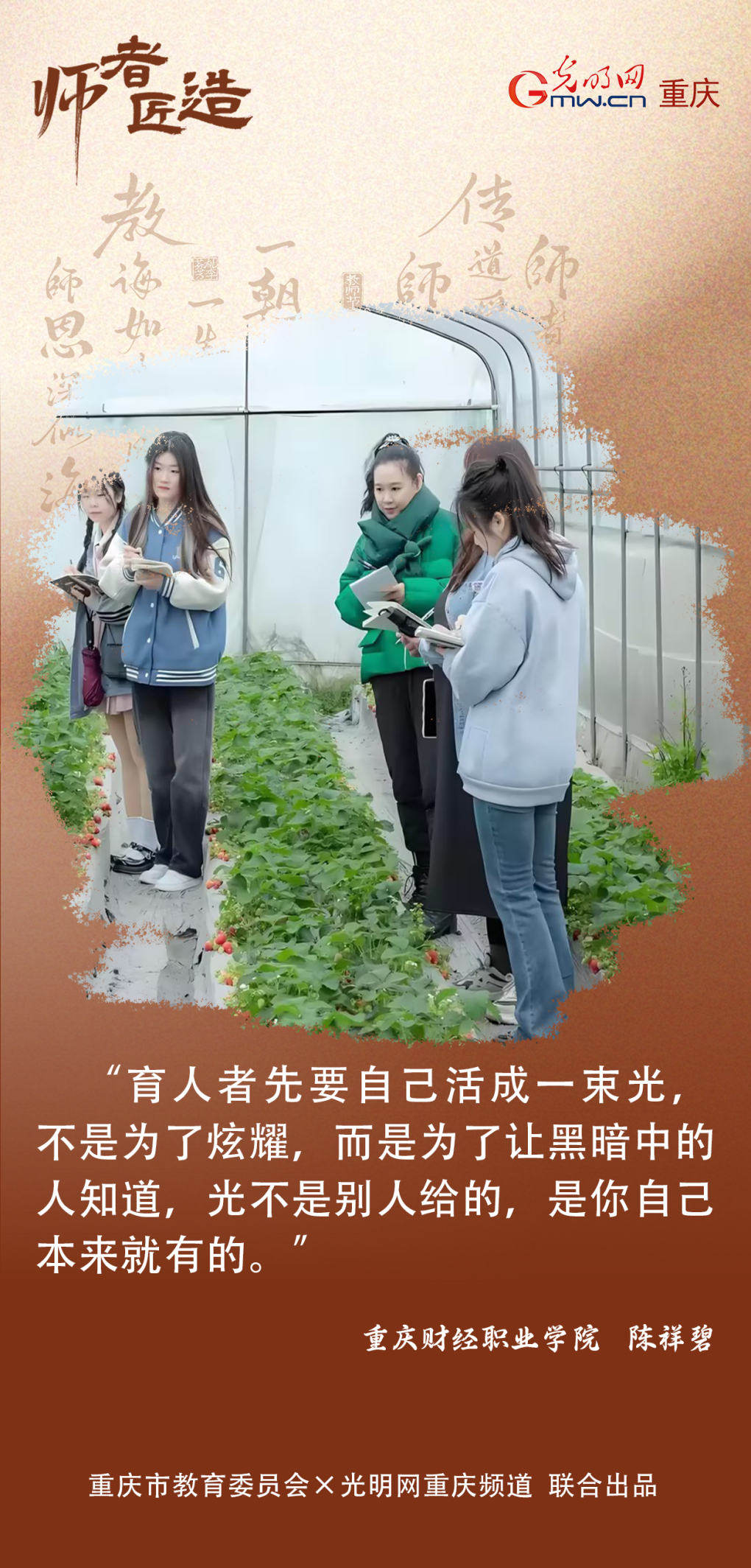 师者∙匠造⑧｜两度“归零” 我选择成为点亮火种的人