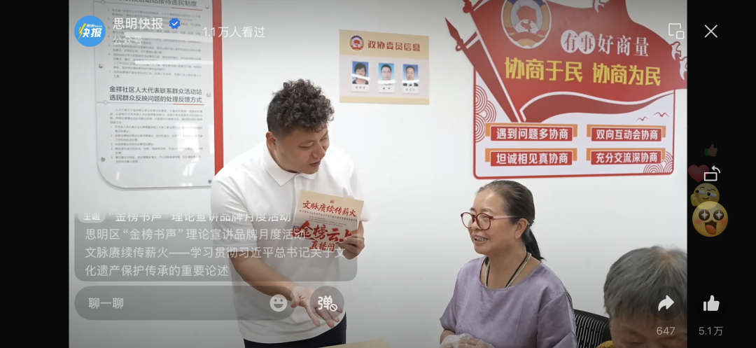 “金榜书声”入云端——厦门思明解锁基层理论宣讲新范式