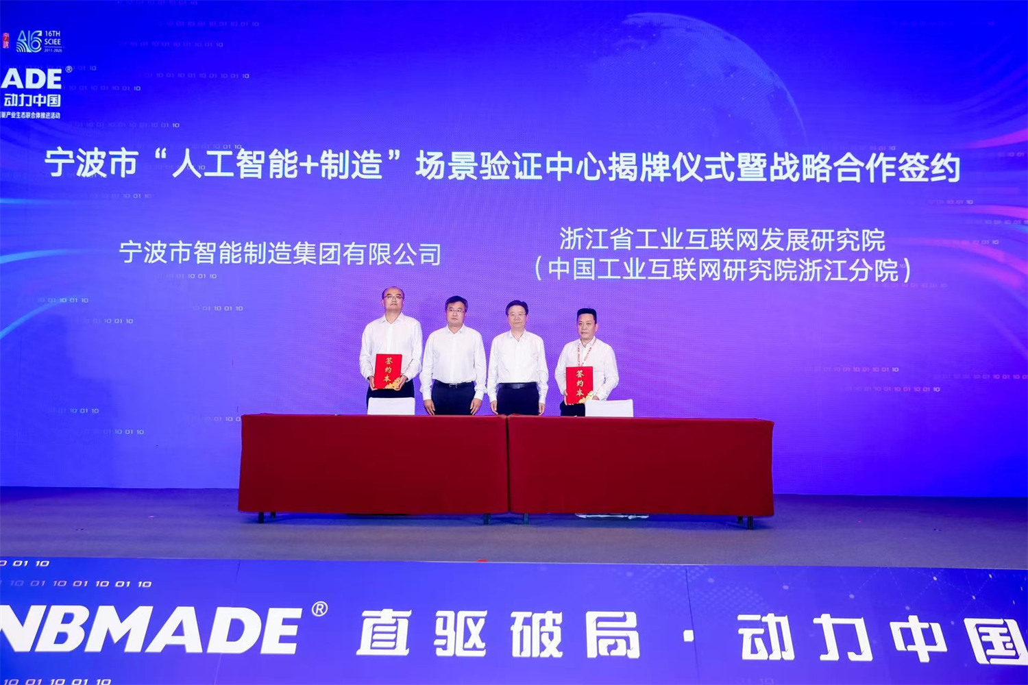 换道突围！宁波全栈自研直驱工业母机亮相第十六届智博会——“直驱破局·动力中国”成果发布会在甬举行