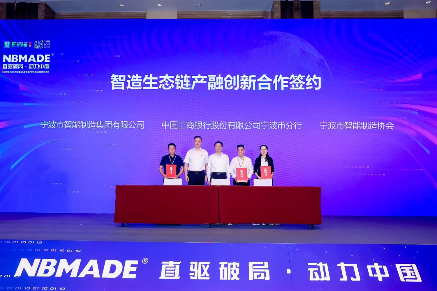 换道突围！宁波全栈自研直驱工业母机亮相第十六届智博会——“直驱破局·动力中国”成果发布会在甬举行