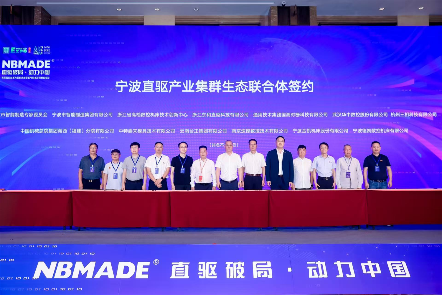 换道突围！宁波全栈自研直驱工业母机亮相第十六届智博会——“直驱破局·动力中国”成果发布会在甬举行