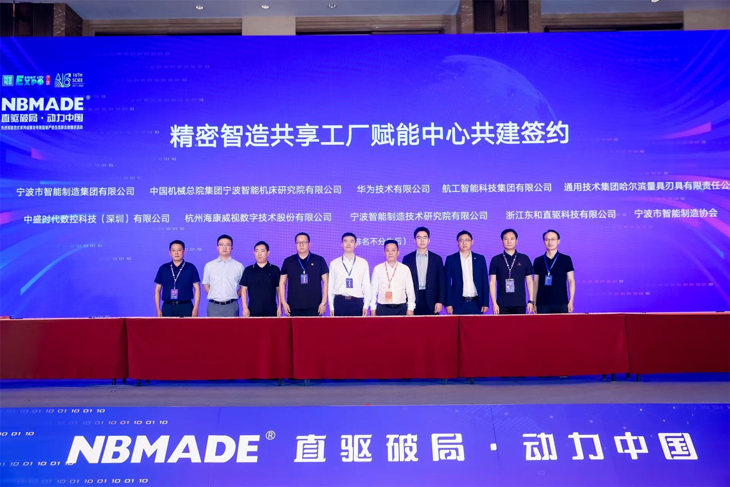 换道突围！宁波全栈自研直驱工业母机亮相第十六届智博会——“直驱破局·动力中国”成果发布会在甬举行