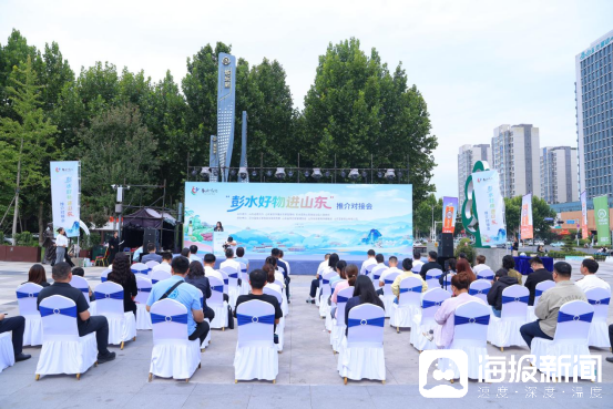 “彭水好物进山东”推介对接会在滨州邹平举办