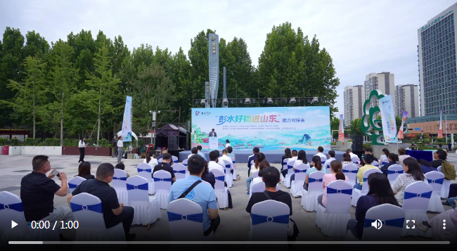 “彭水好物进山东”推介对接会在滨州邹平举办