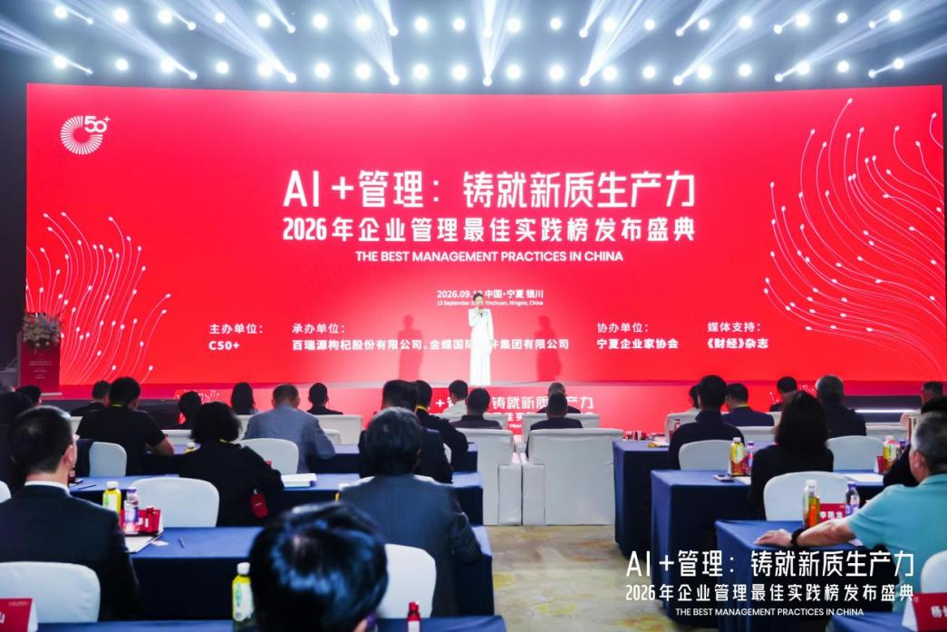 2026企业管理最佳实践榜在宁夏银川发布