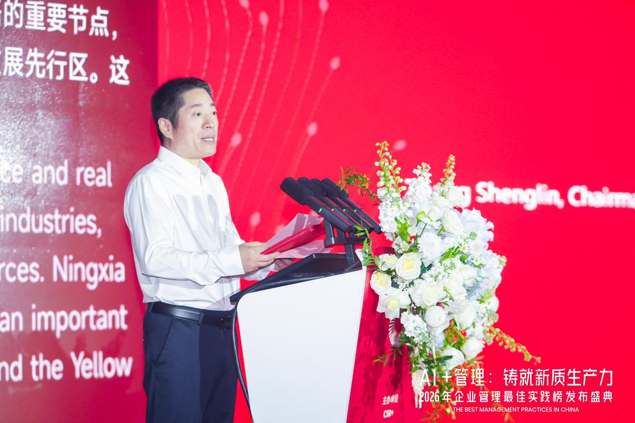 2026企业管理最佳实践榜在宁夏银川发布