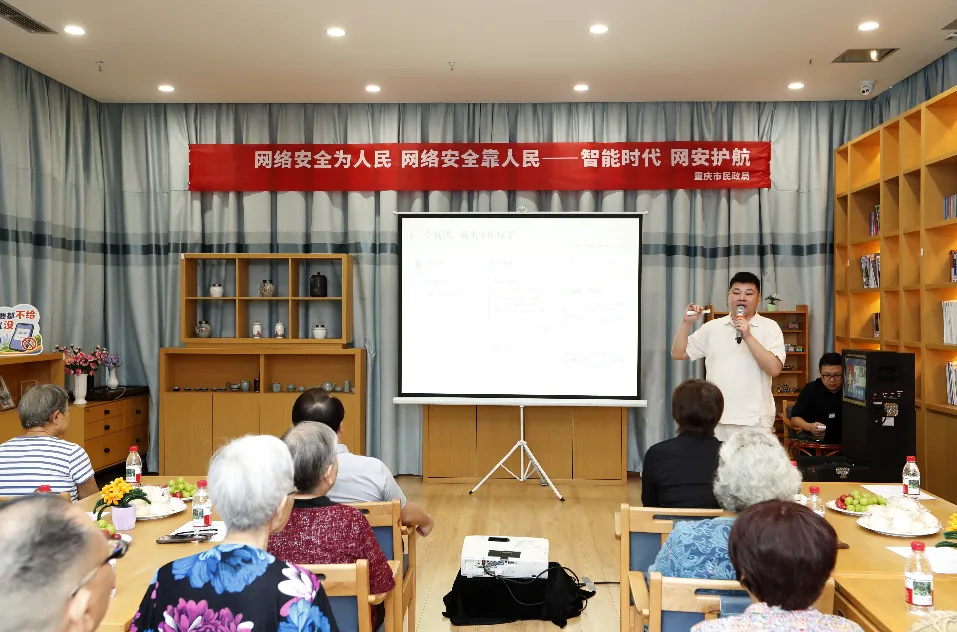 重庆网安科普走进福利院 守护群众“养老钱”
