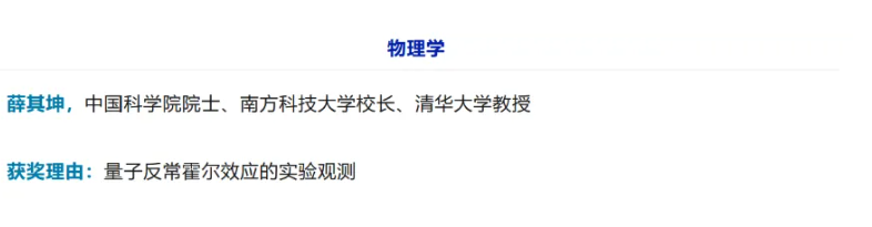 喜报！薛其坤院士荣获2026引文桂冠奖
