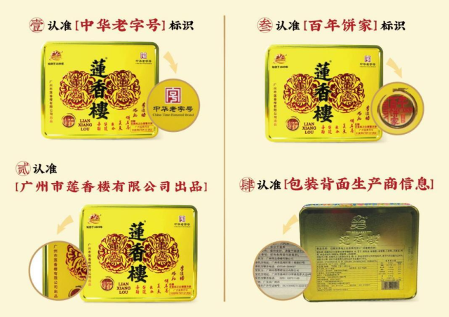 莲香楼月饼争议再起，老字号维权称仅此一家