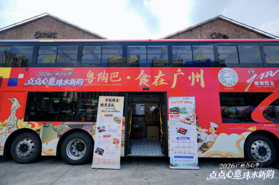 点点心意,珠水新韵,2026广州点心季盛大启幕