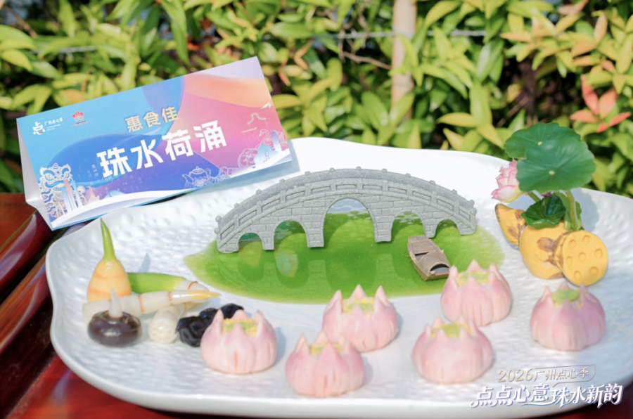 点点心意,珠水新韵,2026广州点心季盛大启幕