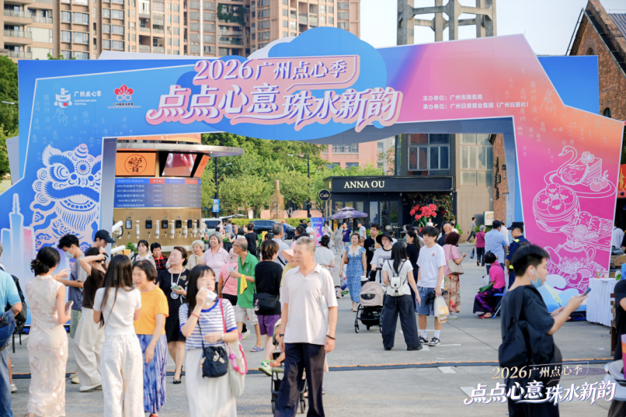 点点心意,珠水新韵,2026广州点心季盛大启幕