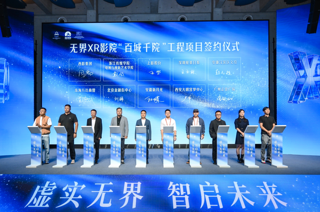 虚实无界 智启未来 | AI&XR电影高质量发展大会举行