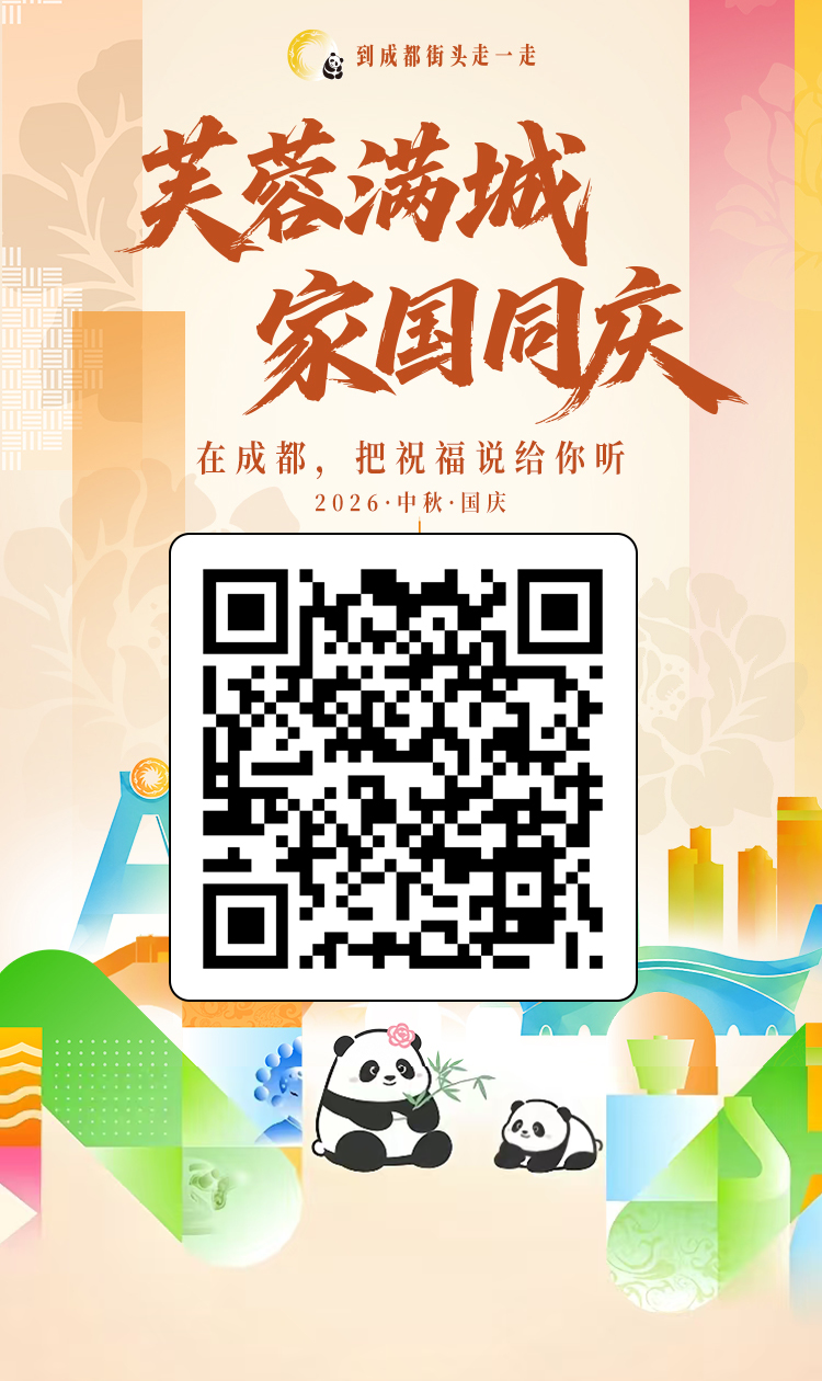 成都全面开启金秋假日文旅消费热潮