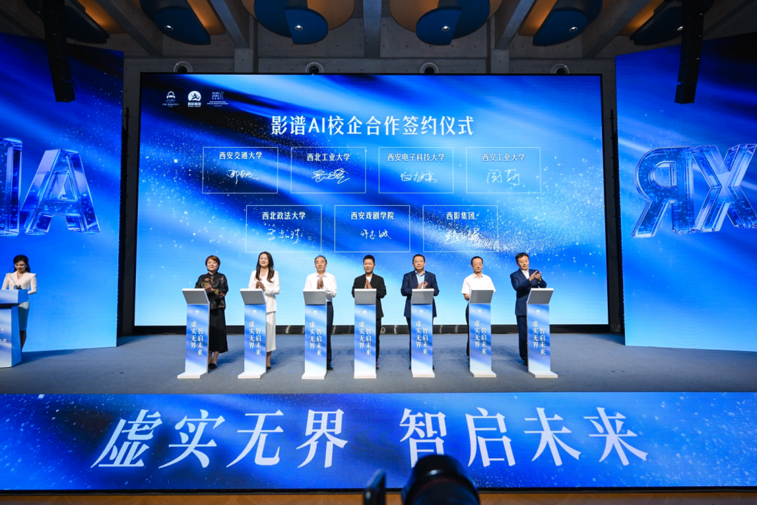 虚实无界 智启未来 | AI&XR电影高质量发展大会举行