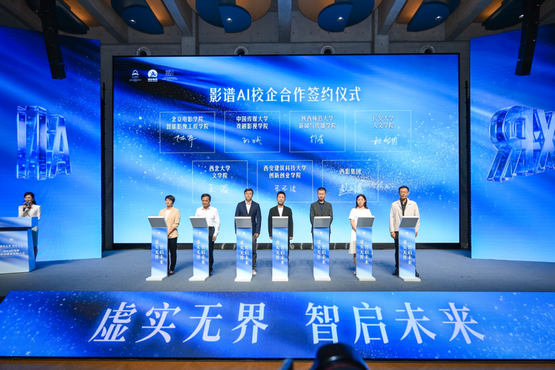 虚实无界 智启未来 | AI&XR电影高质量发展大会举行