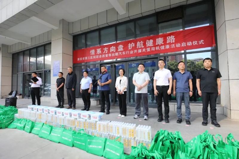 西安市第三医院联合西安市出租汽车行业启动关爱司机健康活动 西安市第三医院联合西安市出租汽车行业启动关爱司机健康活动