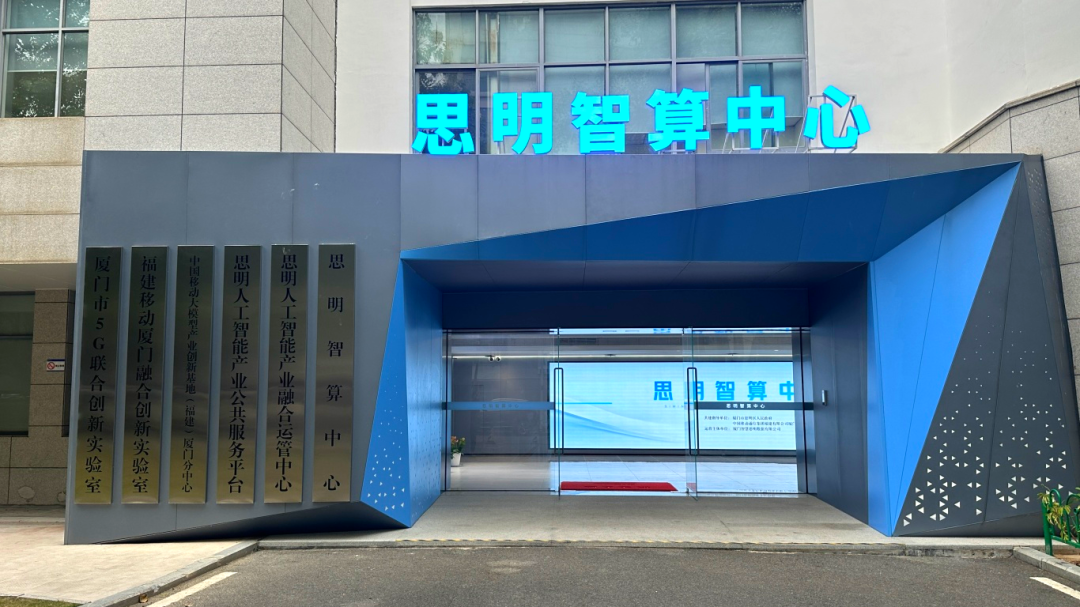 厦门思明助力中小企业拥抱普惠AI