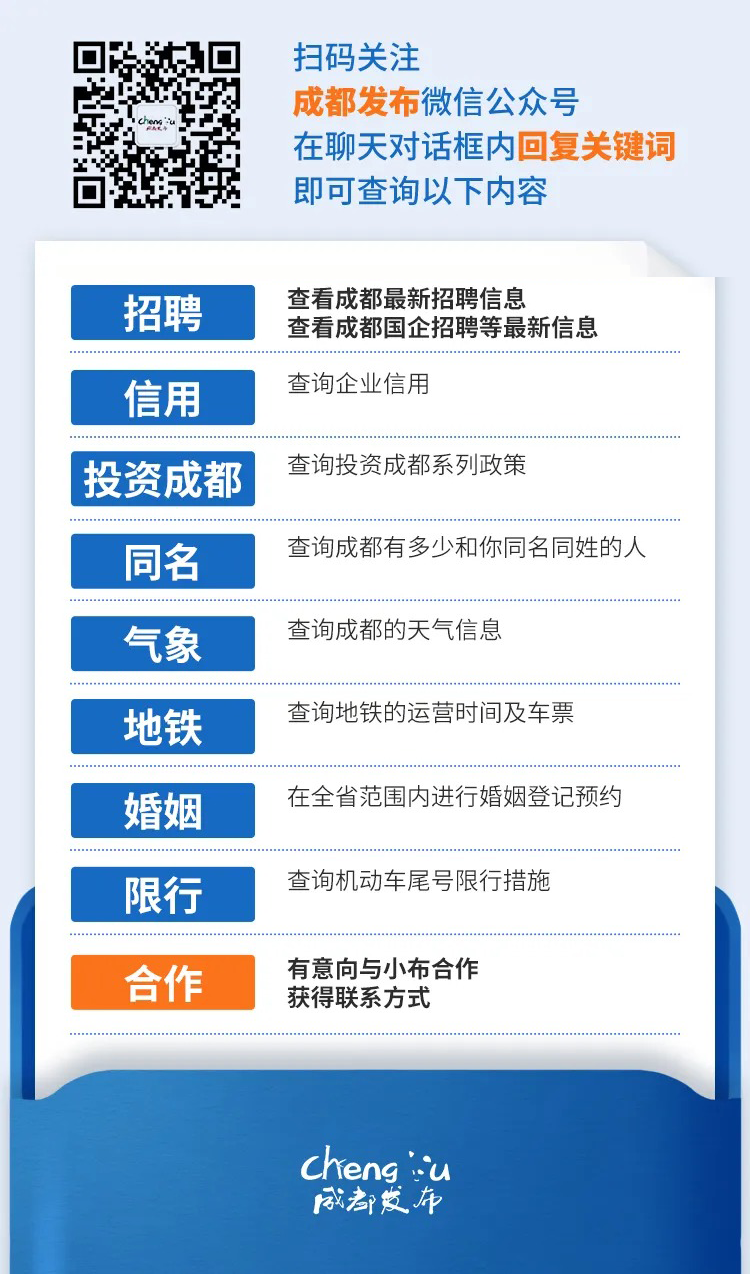 报!原来都是成都的