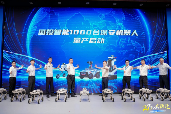 从100到1000！国投智能千台保安机器人量产启动