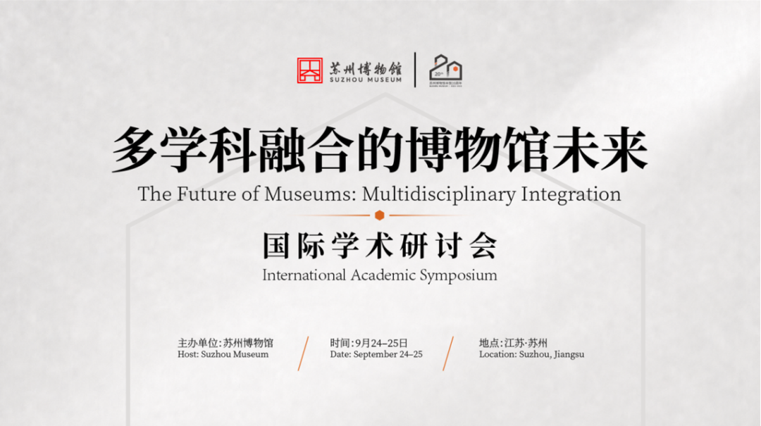 苏博本馆20周年丨贝聿铭留给故乡的礼物,仍在生长