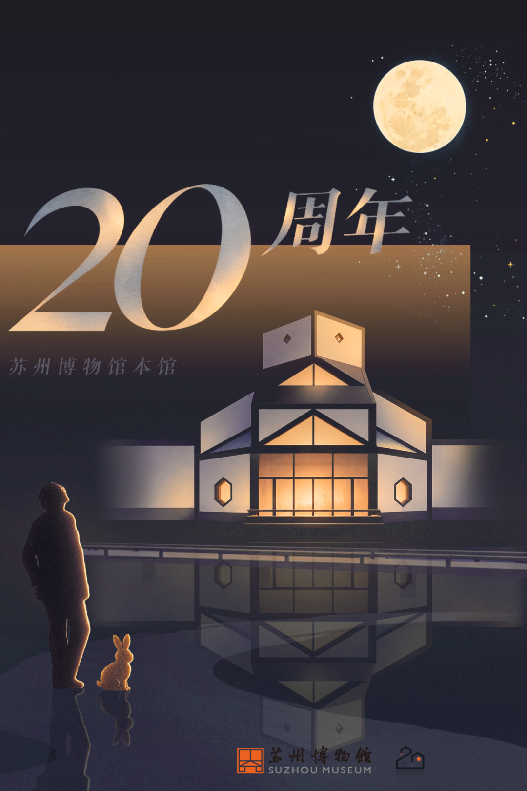 苏博本馆20周年丨贝聿铭留给故乡的礼物,仍在生长