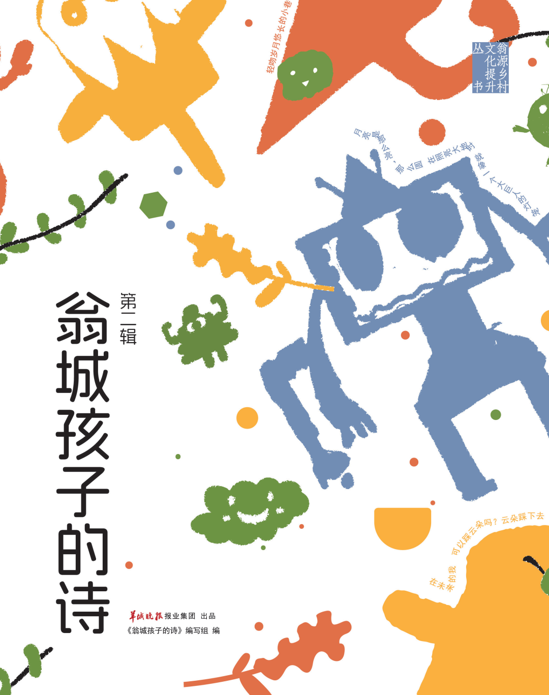 广东文艺赋能“百千万工程”优秀案例选编(二)