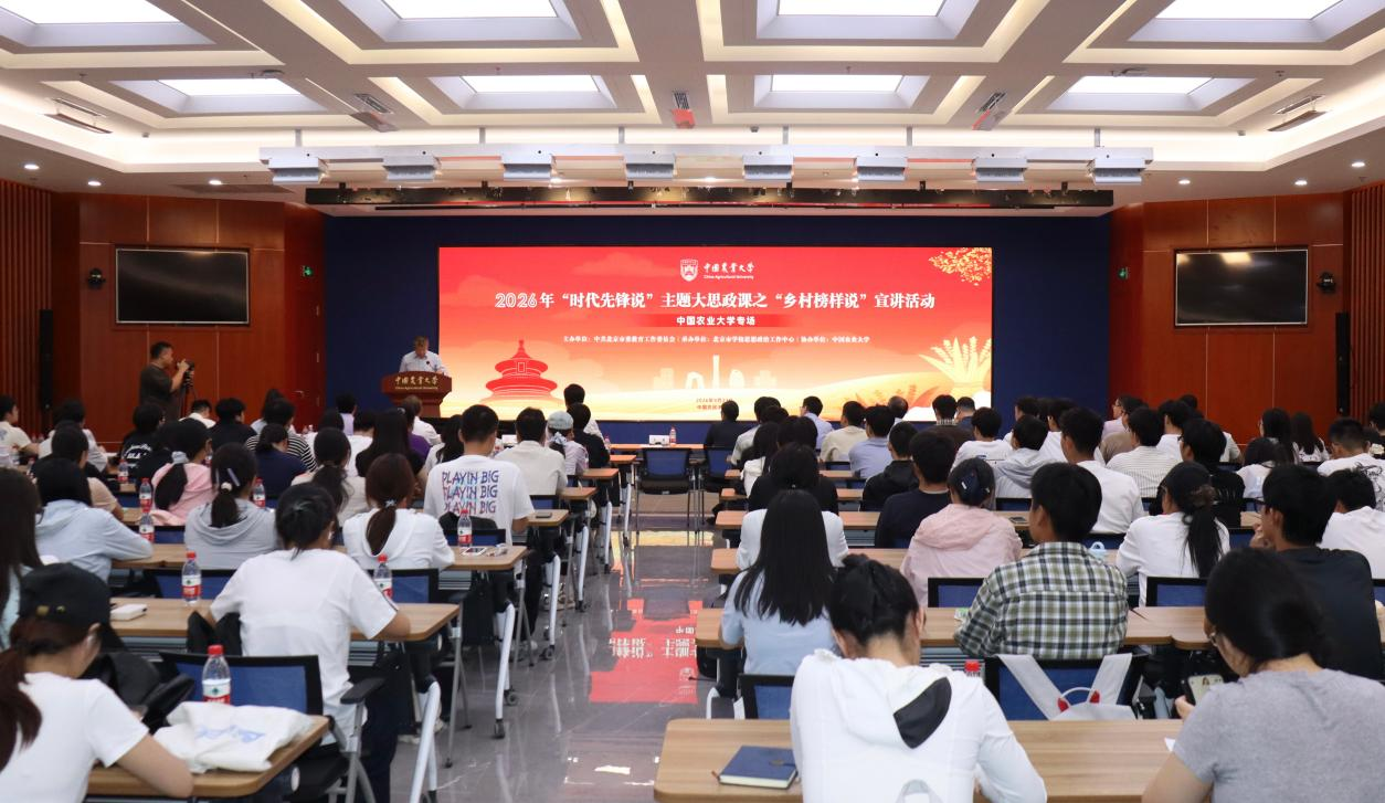 榜样进课堂|扎根京郊大地 谱写振兴新篇
——北京市委教育工委举办2026年“时代先锋说”主题大思政课之“乡村榜样说”宣讲活动 榜样进课堂|扎根京郊大地 谱写振兴新篇
——北京市委教育工委举办2026年“时代先锋说”主题大思政课之“乡村榜样说”宣讲活动