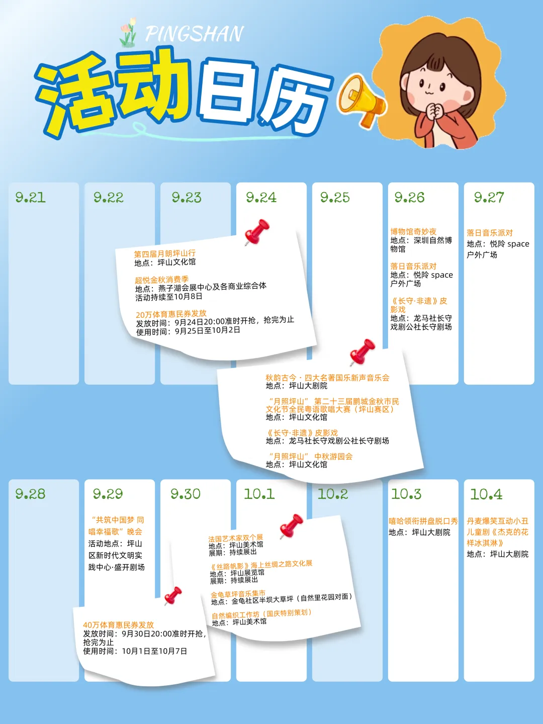 3天6天7天10天13天!你的中秋国庆,别纠结了,就坪山了!照单收!