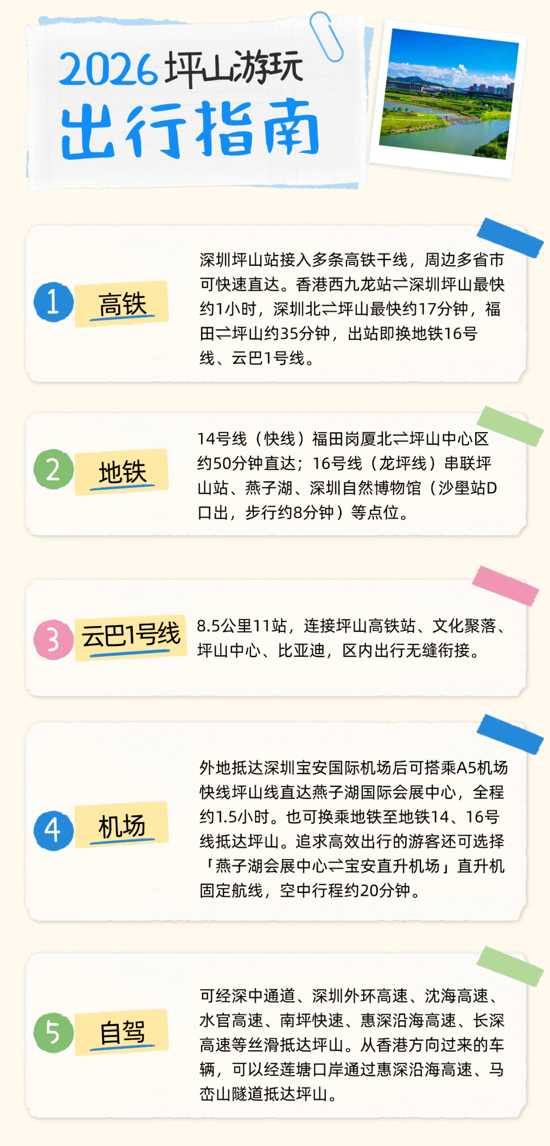 3天6天7天10天13天!你的中秋国庆,别纠结了,就坪山了!照单收!