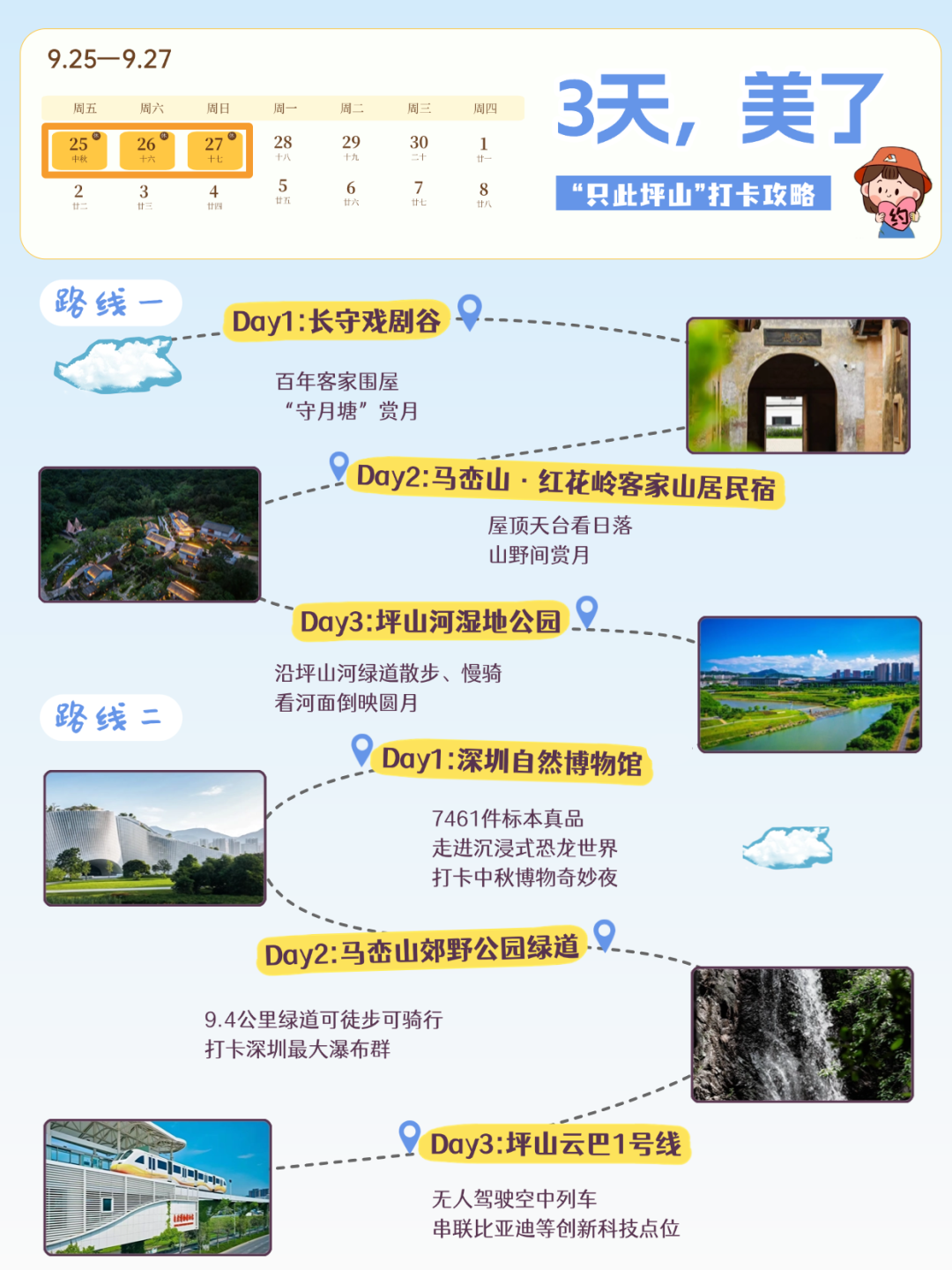 3天6天7天10天13天!你的中秋国庆,别纠结了,就坪山了!照单收!