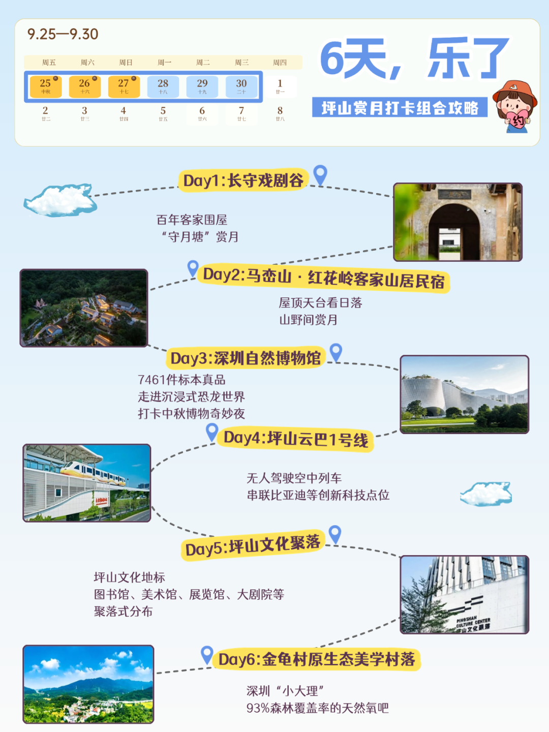 3天6天7天10天13天!你的中秋国庆,别纠结了,就坪山了!照单收!