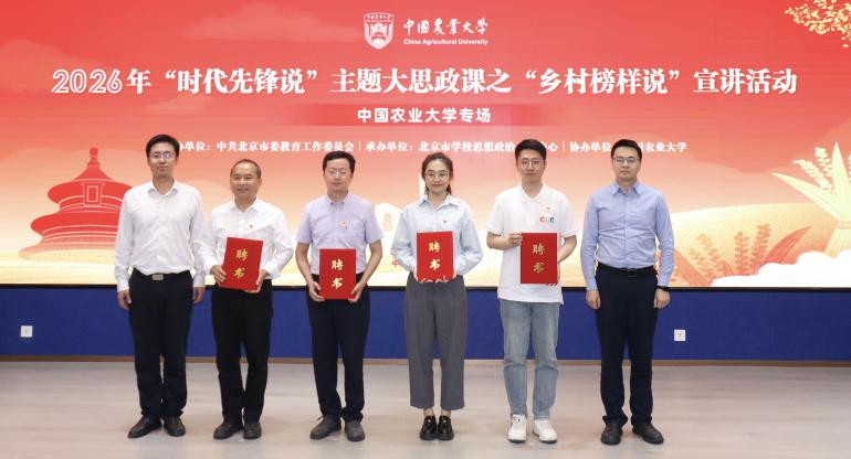 榜样进课堂|扎根京郊大地 谱写振兴新篇
——北京市委教育工委举办2026年“时代先锋说”主题大思政课之“乡村榜样说”宣讲活动 榜样进课堂|扎根京郊大地 谱写振兴新篇
——北京市委教育工委举办2026年“时代先锋说”主题大思政课之“乡村榜样说”宣讲活动