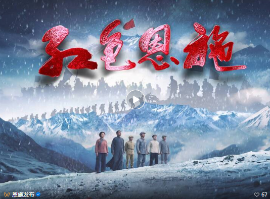 新华社：纪录片《红色恩施》播出