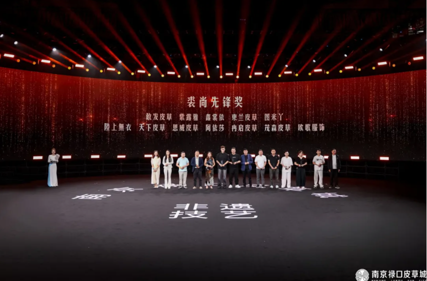 2026南京禄口皮草产业发展大会举行