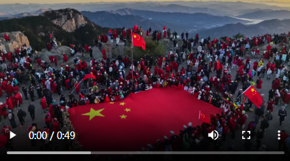 我们的节日·我们的泰山丨泰山之巅升国旗，万人齐祝国泰民安