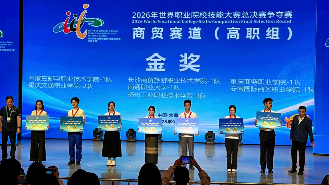 世界职业院校技能大赛落幕，重庆交通职业学院斩获2金2银4铜