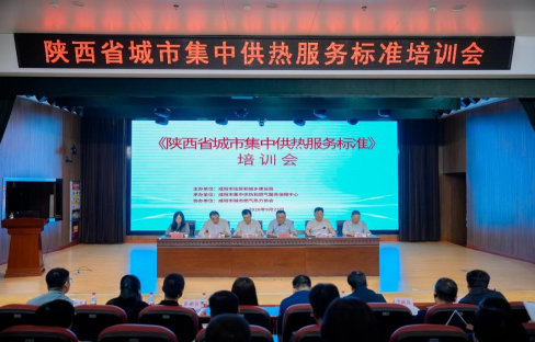 咸阳市举办集中供热服务标准专题培训 推动供热服务提质增效 咸阳市举办集中供热服务标准专题培训 推动供热服务提质增效