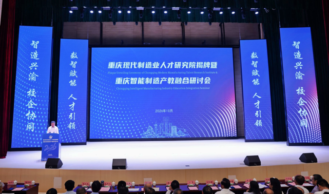 聚焦产业人才供需 重庆现代制造业人才研究院正式揭牌