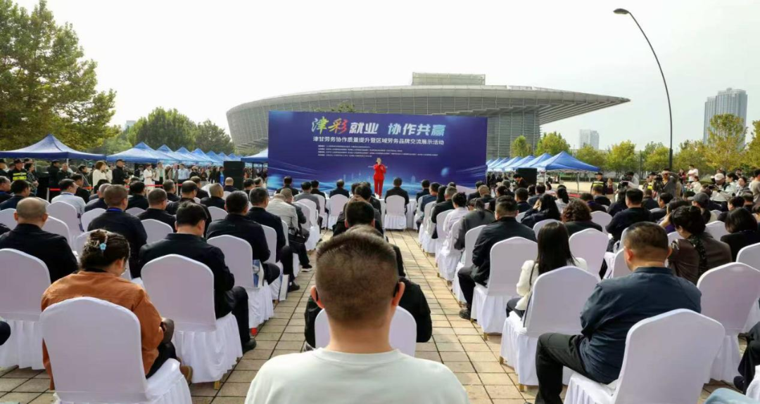 津彩就业聚合力 协作共赢谱新篇——津甘劳务协作质量提升暨区域劳务品牌交流展示活动在津成功举办