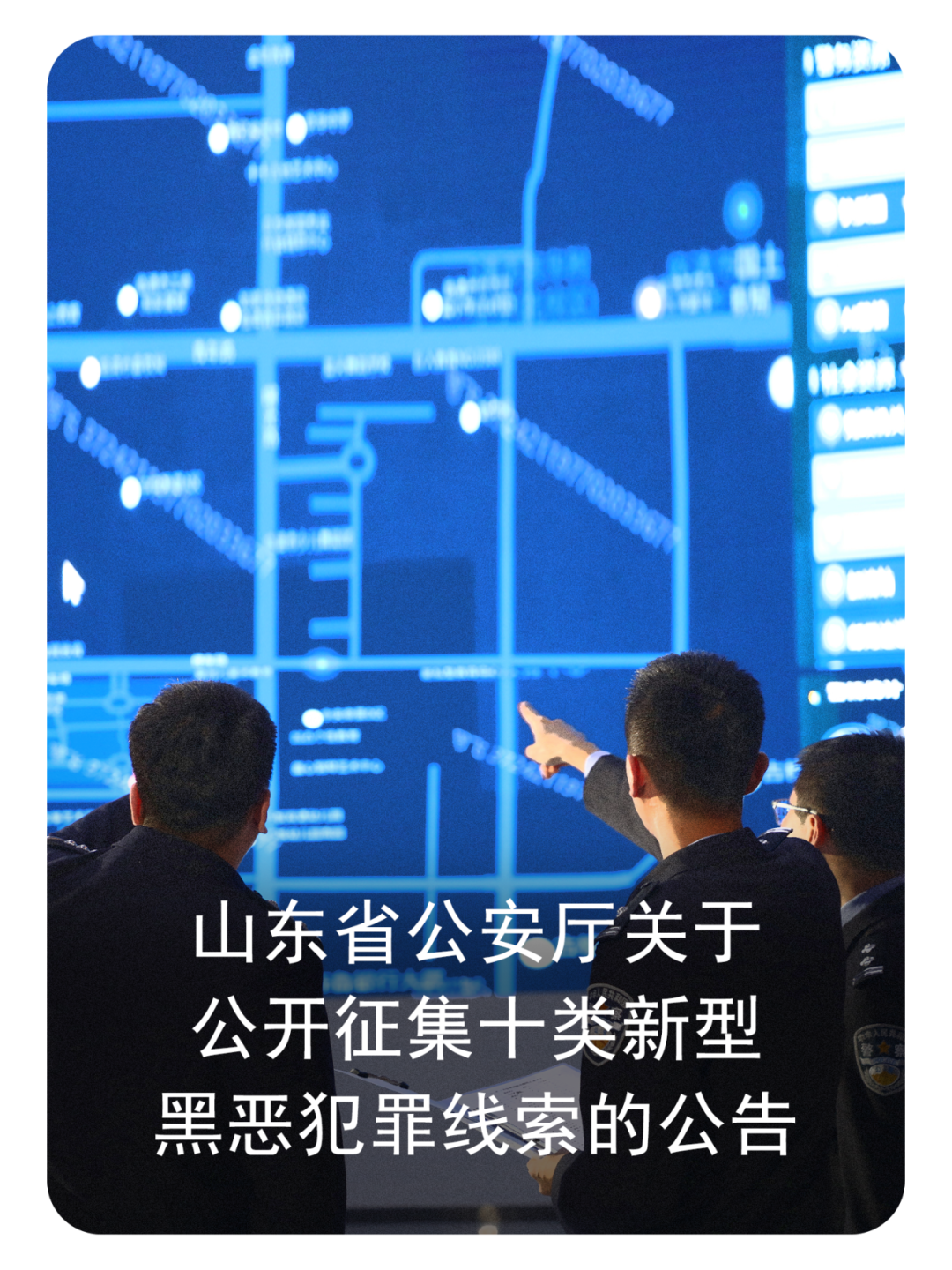 2026年山东省公安机关食品安全宣传周活动启动