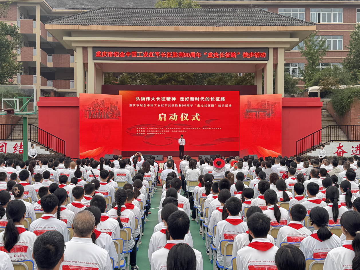 重庆綦江：重走长征路 览红色新貌续精神薪火