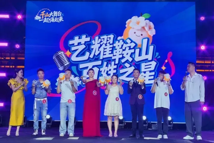 十亿曝光 百万奔赴!千山大舞台全网刷屏 钢都鞍山硬核出圈