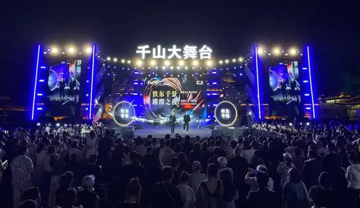 十亿曝光 百万奔赴!千山大舞台全网刷屏 钢都鞍山硬核出圈