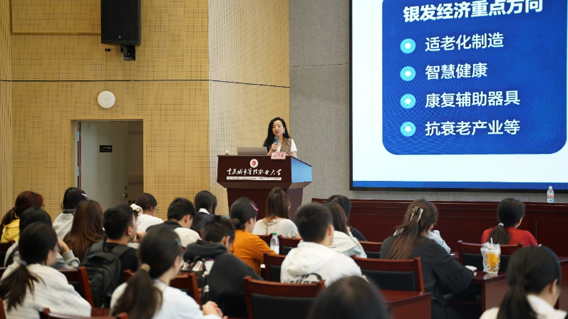 人口老龄化国情教育市级示范讲座走进重庆城市管理职业大学 引导青年在银发赛道中拓宽职业发展路径
