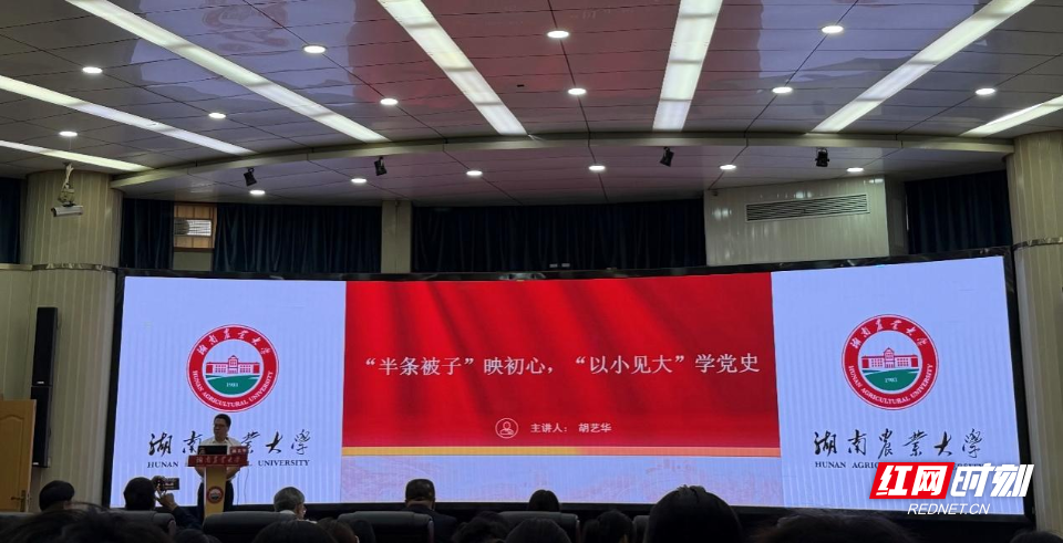 “红色文化传播与应用”微专业公开示范课在湖南农业大学开讲