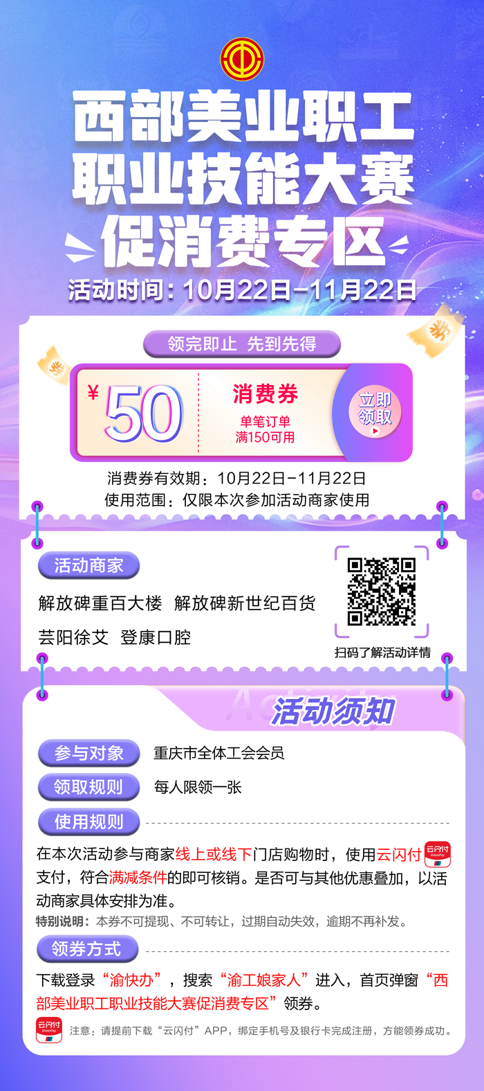 观赛逛展加购物 西部美业大赛促消费活动暖心上线