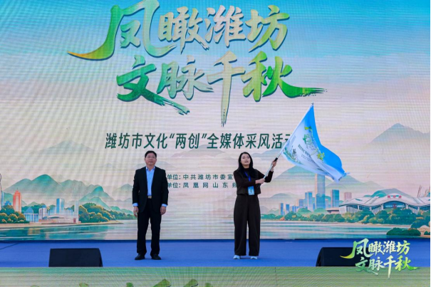 “凤瞰潍坊 文脉千秋”潍坊市文化“两创”全媒体采风活动正式启动