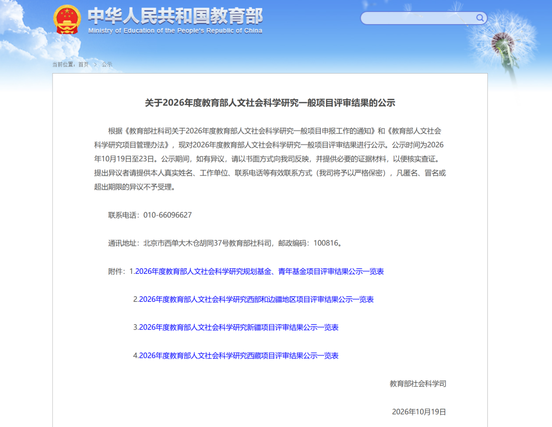 福州外语外贸学院：6个项目入选2026年度教育部人文社科项目公示名单